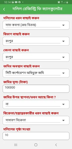 दलील फीस कैलकुलेटर ऐप डाउनलोड करें – जमीन रजिस्ट्री शुल्क कैलकुलेशन - Screenshot 3