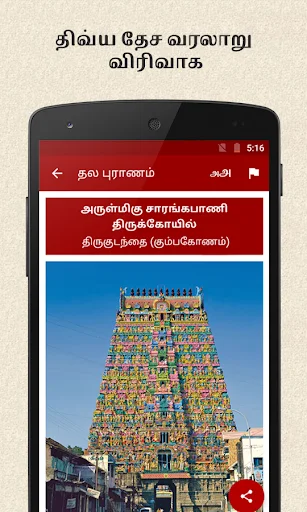 108 Divya Desam ऐप डाउनलोड करें – आध्यात्मिक यात्रा का साथी - Screenshot 6