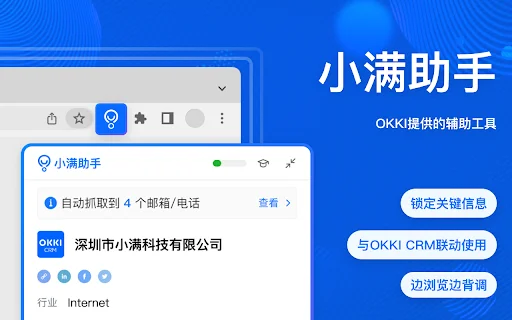 Xiaoman Assistant डाउनलोड करें – कस्टमर डेटा एक्सट्रैक्शन के लिए बेस्ट टूल - Screenshot 1