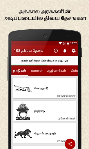 108 Divya Desam ऐप डाउनलोड करें – आध्यात्मिक यात्रा का साथी - Screenshot 2