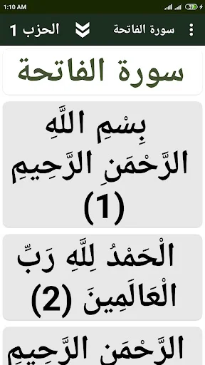 Al-Lawh Al-Mahfuz Hafs an Asim डाउनलोड करें – पवित्र कुरान ऐप - Screenshot 1