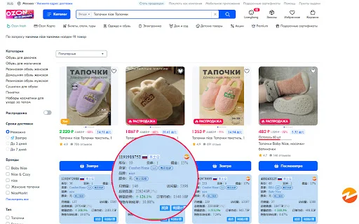 ZYing Chrome एक्सटेंशन डाउनलोड करें – अमेज़न और OZON के लिए सर्वश्रेष्ठ उत्पाद विश्लेषण टूल - Screenshot 1