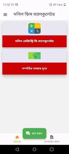 दलील फीस कैलकुलेटर ऐप डाउनलोड करें – जमीन रजिस्ट्री शुल्क कैलकुलेशन - Screenshot 1