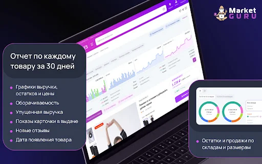 MarketGuru: Wildberries के लिए सर्वश्रेष्ठ मुफ्त एनालिटिक्स टूल डाउनलोड करें - Screenshot 2