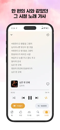 추억의 7080 – पुराने सदाबहार गाने मुफ्त में सुनें और डाउनलोड करें - Screenshot 3