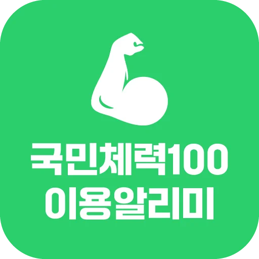 National Fitness 100 Utilization Notification डाउनलोड करें – फिटनेस सेवाएँ