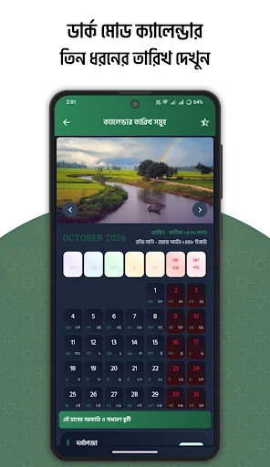 अरबी बांग्ला अंग्रेजी कैलेंडर 2026 डाउनलोड करें – सभी छुट्टियाँ देखें - Screenshot 4