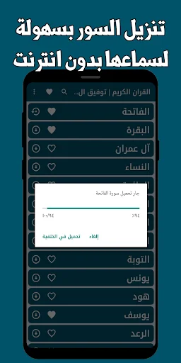 Tawfiq Al-Sayegh Quran MP3 डाउनलोड करें – बिना इंटरनेट के सुनें - Screenshot 4