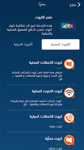 Libya Guide Pay डाउनलोड करें – सुरक्षित मोबाइल भुगतान सेवा - Screenshot 3