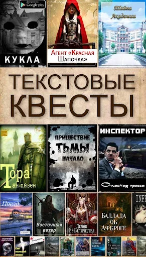 Текстовые Квесты डाउनलोड करें – रोमांचक कहानियाँ और गेमिंग - Screenshot 8
