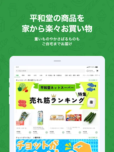 平和堂ネットスーパー ऐप डाउनलोड करें – ताज़ा उत्पाद ऑनलाइन खरीदें - Screenshot 9