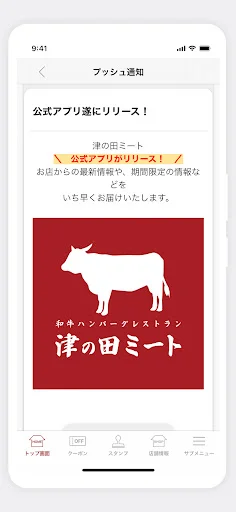 Tsunota Meat ऐप डाउनलोड करें – विशेष कूपन और स्टैम्प पाएं - Screenshot 2