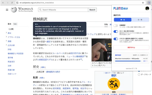 PLaMo Translate डाउनलोड करें – सटीक जापानी-अंग्रेज़ी अनुवाद एक्सटेंशन - Screenshot 2