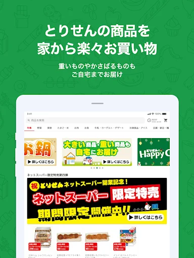 Torisen Net Super ऐप डाउनलोड करें – घर बैठे ऑनलाइन ग्रॉसरी ऑर्डर करें - Screenshot 5