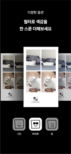MY4CUT डाउनलोड करें – कोरियाई फोटो बूथ और AI स्टाइल फ्री - Screenshot 3
