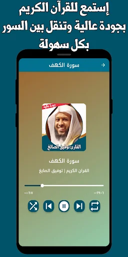Tawfiq Al-Sayegh Quran MP3 डाउनलोड करें – बिना इंटरनेट के सुनें - Screenshot 2