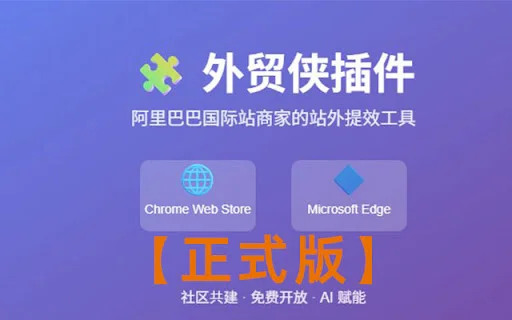 Alibaba WmXia Assistant डाउनलोड करें – Alibaba इंटरनेशनल ट्रेड के लिए AI टूल - Screenshot 1
