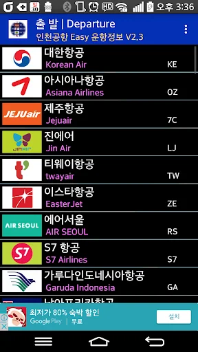 Incheon Airport Flight Info डाउनलोड करें – लाइव फ्लाइट स्टेटस अपडेट - Screenshot 4