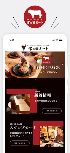 Tsunota Meat ऐप डाउनलोड करें – विशेष कूपन और स्टैम्प पाएं - Screenshot 1