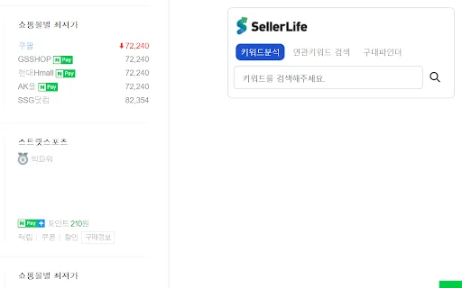 SellerLife डाउनलोड करें – ऑनलाइन सेलर्स के लिए सर्वश्रेष्ठ डेटा विश्लेषण टूल - Screenshot 5