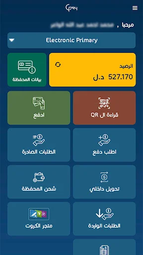 Libya Guide Pay डाउनलोड करें – सुरक्षित मोबाइल भुगतान सेवा - Screenshot 2