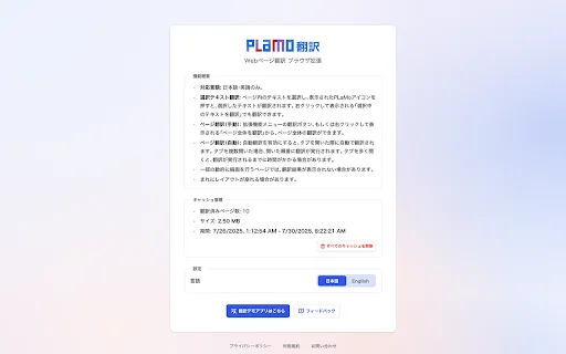 PLaMo Translate डाउनलोड करें – सटीक जापानी-अंग्रेज़ी अनुवाद एक्सटेंशन - Screenshot 1