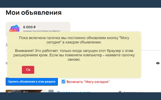 Avito аналитика: Avito के लिए सर्वश्रेष्ठ ब्राउज़र एक्सटेंशन डाउनलोड करें - Screenshot 2