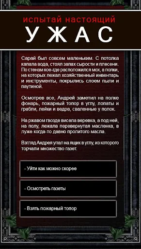 Текстовые Квесты डाउनलोड करें – रोमांचक कहानियाँ और गेमिंग - Screenshot 10