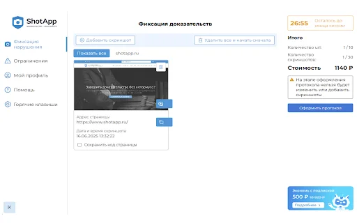 ShotApp डाउनलोड करें – कोर्ट के लिए डिजिटल साक्ष्य सुरक्षित करें - Screenshot 2