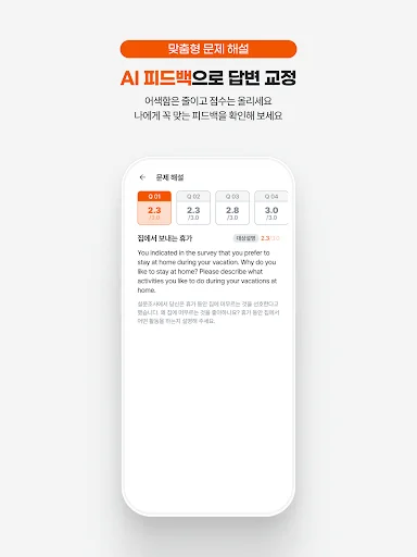 OPIc Me डाउनलोड करें – AI के साथ OPIc परीक्षा की तैयारी करें - Screenshot 13