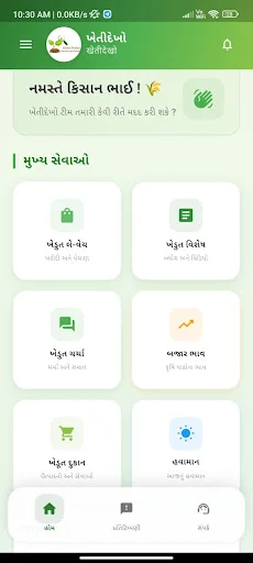 Kheti Dekho ऐप डाउनलोड करें – किसानों के लिए सर्वश्रेष्ठ कृषि समाधान - Screenshot 2