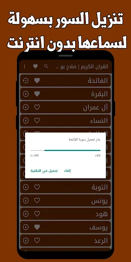 Salah Bukhatir Quran Full MP3 – बिना इंटरनेट के सुनें - Screenshot 8