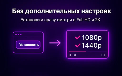 Twitch 1080p और 1440p एक्सटेंशन डाउनलोड करें – बिना VPN के स्ट्रीम देखें - Screenshot 3