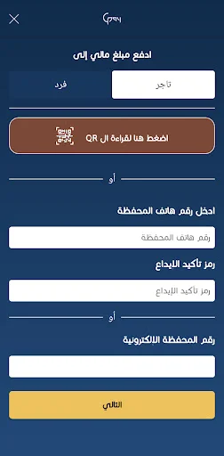 Libya Guide Pay डाउनलोड करें – सुरक्षित मोबाइल भुगतान सेवा - Screenshot 5