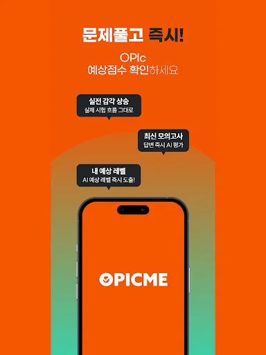 OPIc Me डाउनलोड करें – AI के साथ OPIc परीक्षा की तैयारी करें - Screenshot 10