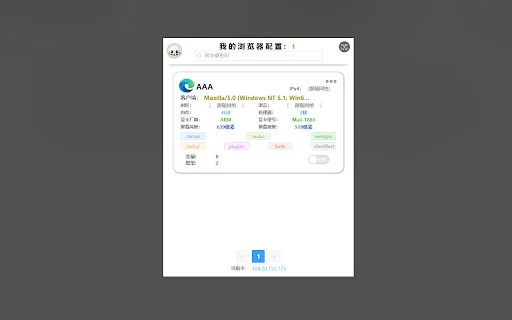 CthulhuJs डाउनलोड करें – ब्राउज़र फिंगरप्रिंट सुरक्षा और गोपनीयता - Screenshot 1