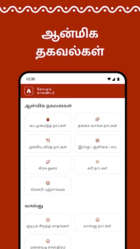 Gopuram Tamil Calendar 2026 डाउनलोड करें – दैनिक पंचांग और शुभ समय - Screenshot 16