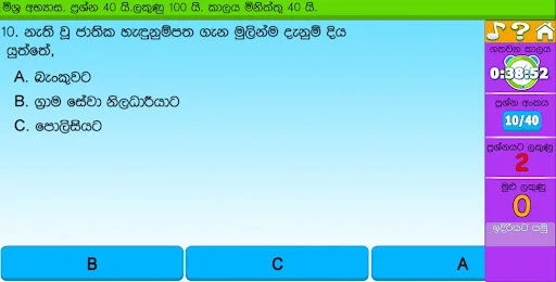3,4,5 छात्रवृत्ति पर्यावरण परीक्षा तैयारी ऐप डाउनलोड करें - Screenshot 1