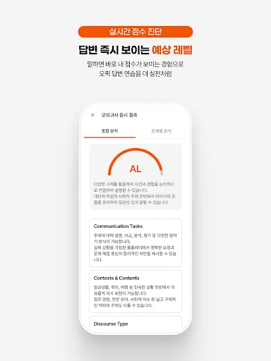 OPIc Me डाउनलोड करें – AI के साथ OPIc परीक्षा की तैयारी करें - Screenshot 12
