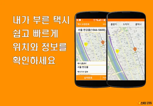 한강콜 플랫폼 डाउनलोड करें – तुरंत टैक्सी बुक करें | आसान और तेज़ - Screenshot 5