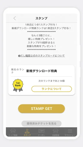 だし麺屋グループ आधिकारिक ऐप डाउनलोड करें – कूपन और स्टैम्प पाएं - Screenshot 5