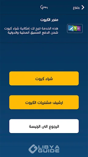 Libya Guide Pay डाउनलोड करें – सुरक्षित मोबाइल भुगतान सेवा - Screenshot 1