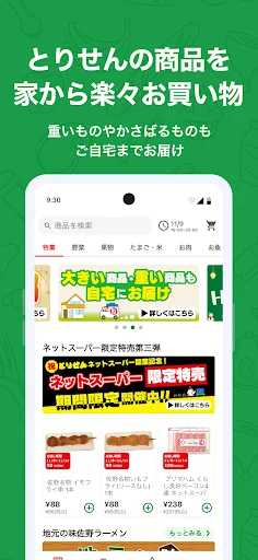Torisen Net Super ऐप डाउनलोड करें – घर बैठे ऑनलाइन ग्रॉसरी ऑर्डर करें - Screenshot 1