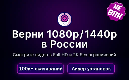 Twitch 1080p और 1440p एक्सटेंशन डाउनलोड करें – बिना VPN के स्ट्रीम देखें - Screenshot 1