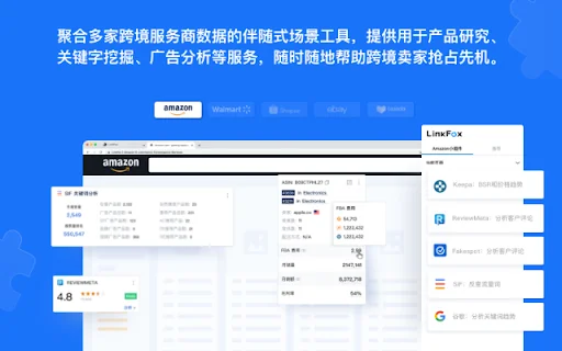 LinkFox डाउनलोड करें – Amazon सेलर्स के लिए सर्वश्रेष्ठ AI असिस्टेंट टूल - Screenshot 3