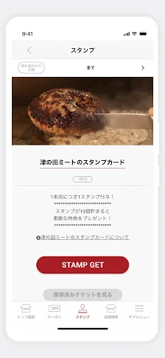Tsunota Meat ऐप डाउनलोड करें – विशेष कूपन और स्टैम्प पाएं - Screenshot 3