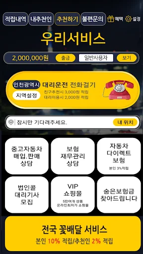 우리대리 डाउनलोड करें – सभी सेवाओं के लिए एक टैप समाधान - Screenshot 2