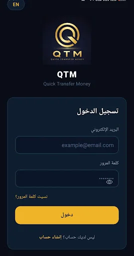 QTM ऐप डाउनलोड करें – सुरक्षित और तेज़ मनी ट्रांसफर ऐप - Screenshot 5