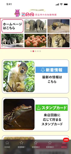 Hitachi City Kamine Zoo App डाउनलोड करें – स्टैम्प और कूपन पाएं - Screenshot 2