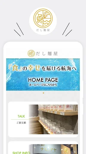 だし麺屋グループ आधिकारिक ऐप डाउनलोड करें – कूपन और स्टैम्प पाएं - Screenshot 1